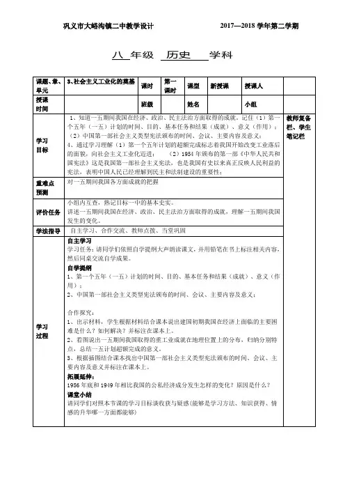 中华书局新课标初中历史八年级下册《第一个五年计划》优质课教学设计_6