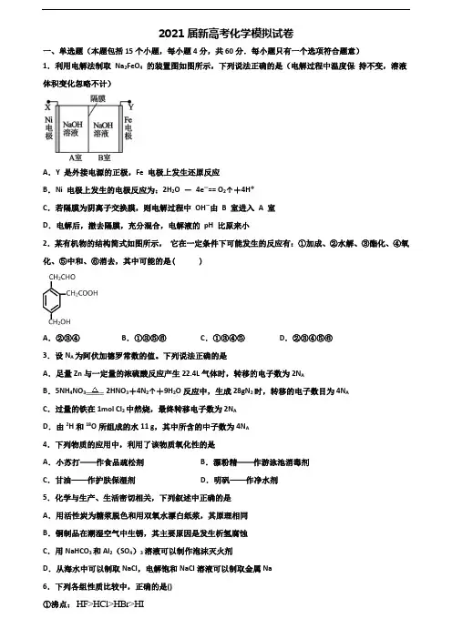 贵州省铜仁地区2021年高考化学达标检测试题