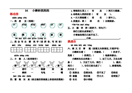 【精品】人教新课标一年级下第八单元一课一练及答案-34.小蝌蚪找
