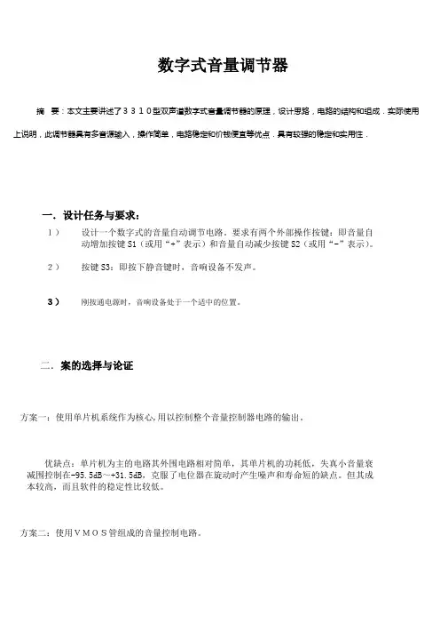 毕业设计----数字式音量调节器