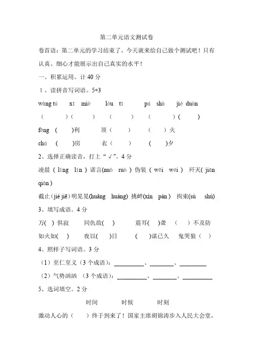 部编人教版六年级下册语文第二单元测试卷_人教版含答案