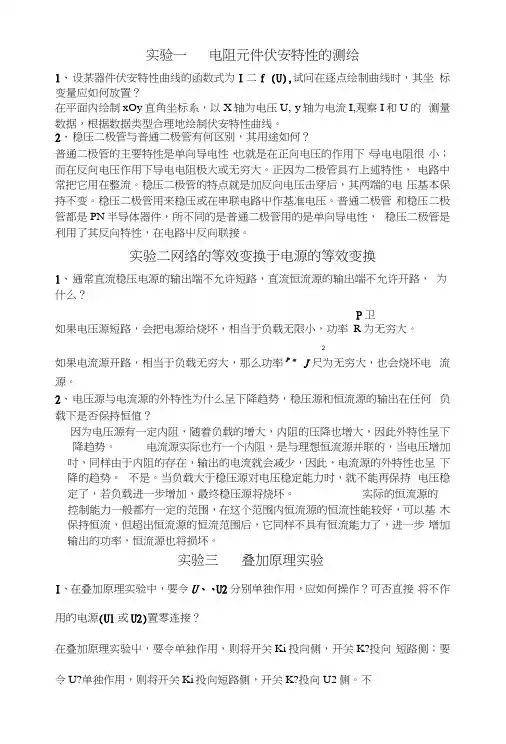 电路原理实验思考题答案.docx