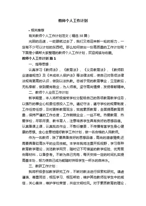 教师个人工作计划