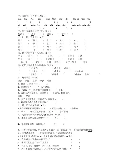 四年级下册语文第十五周“周周清”测试题