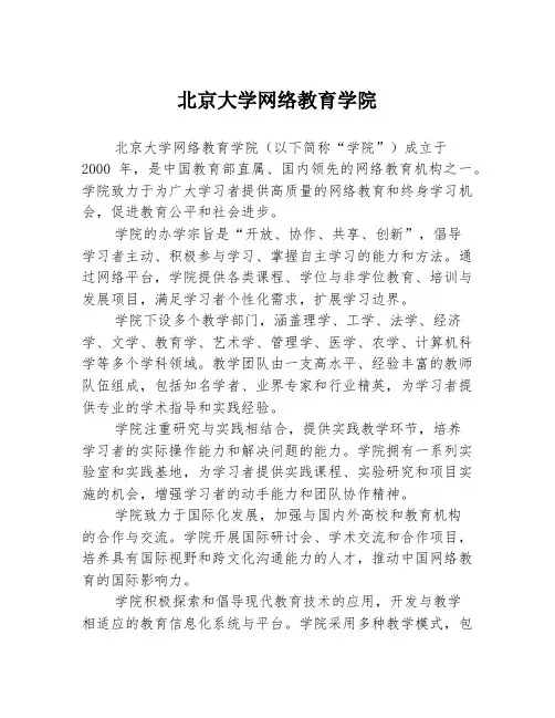 北京大学网络教育学院