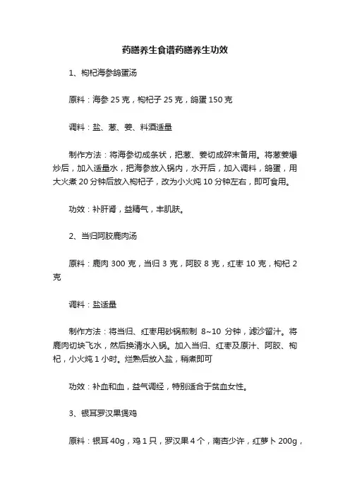 药膳养生食谱药膳养生功效