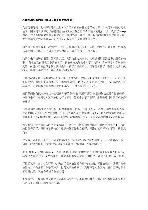 小步在家早教的核心课怎么样？值得购买吗？