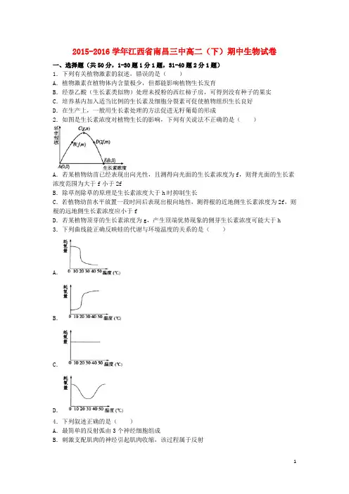 江西省南昌三中高二生物下学期期中试卷(含解析)
