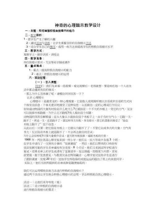 中学生心理健康教育《神奇的心理暗示》教学设计、教案