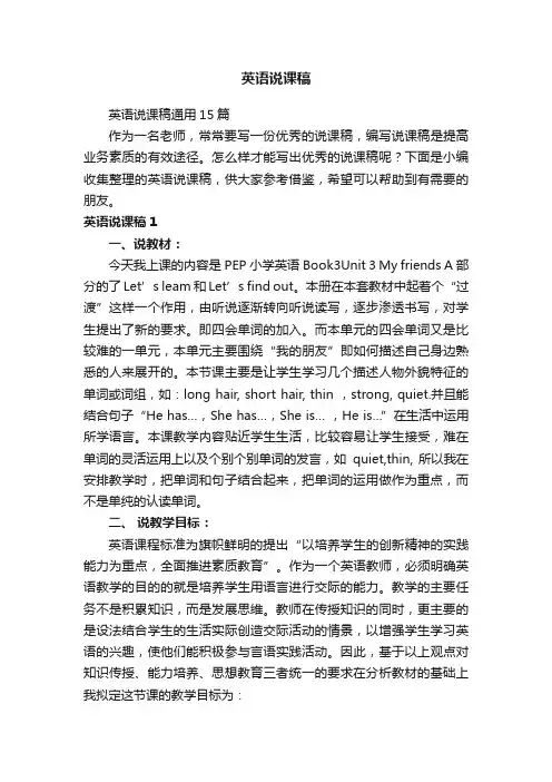 英语说课稿通用15篇