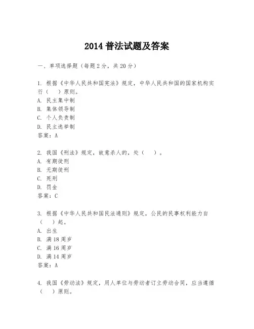 2014普法试题及答案