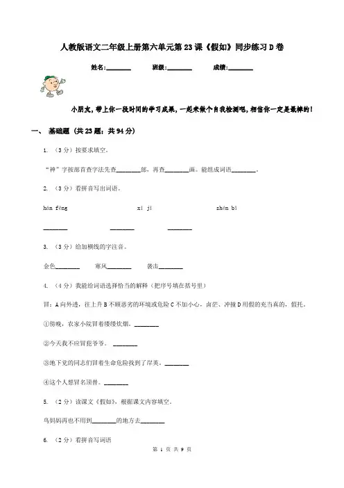 人教版语文二年级上册第六单元第23课《假如》同步练习D卷