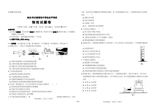 2018年云南省中考物理试卷及参考答案