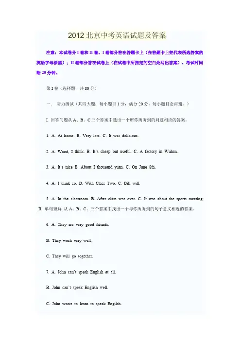 2012北京中考英语试题及答案