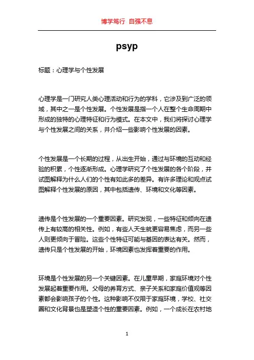 psyp_精品文档