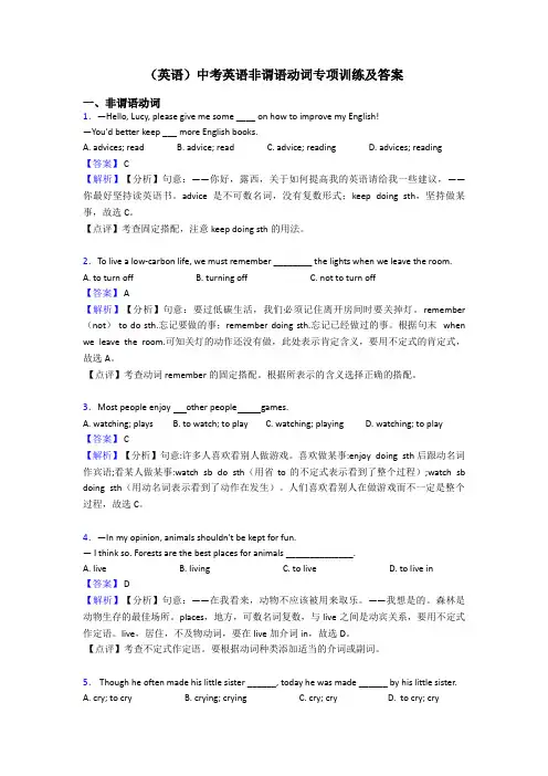 (英语)中考英语非谓语动词专项训练及答案