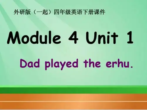 外研版(一起)四年级英语下册Module4 Unit1 课件