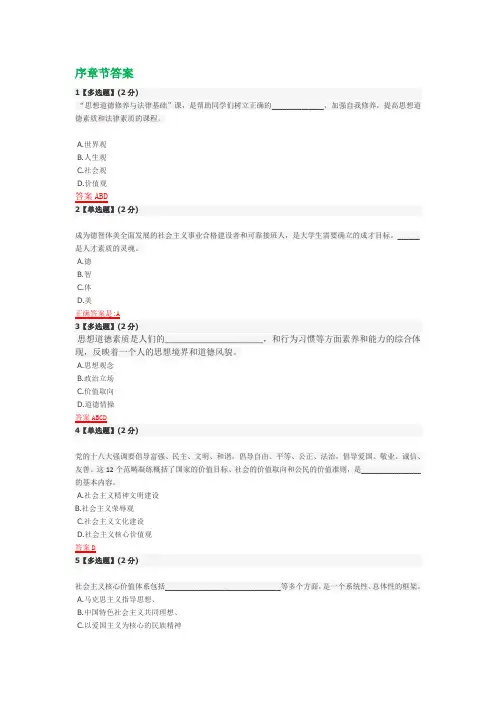 思想道德修养与法律基础章节测试答案