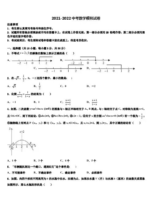 浙江省嘉兴市海盐县重点达标名校2022年中考数学全真模拟试题含解析