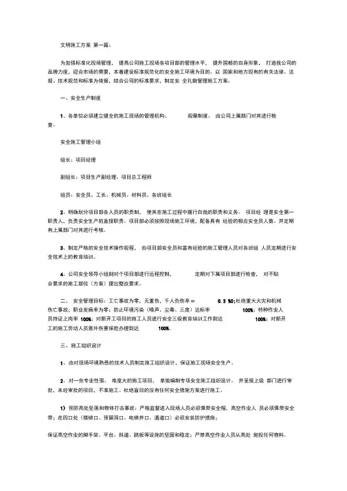 文明施工方案(7篇)