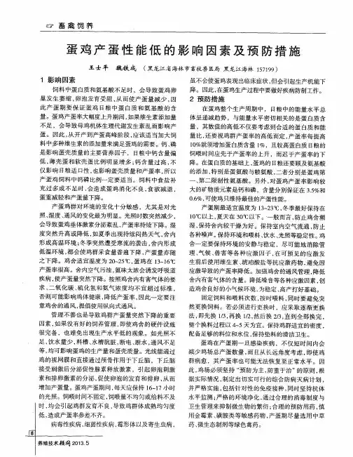 蛋鸡产蛋性能低的影响因素及预防措施
