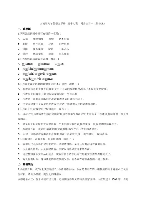 2020—2021学年部编版语文八年级下册第17课《壶口瀑布》同步练习