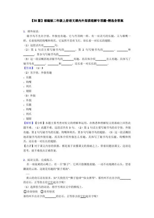 【50篇】部编版二年级上册语文课内外阅读理解专项题-精选含答案