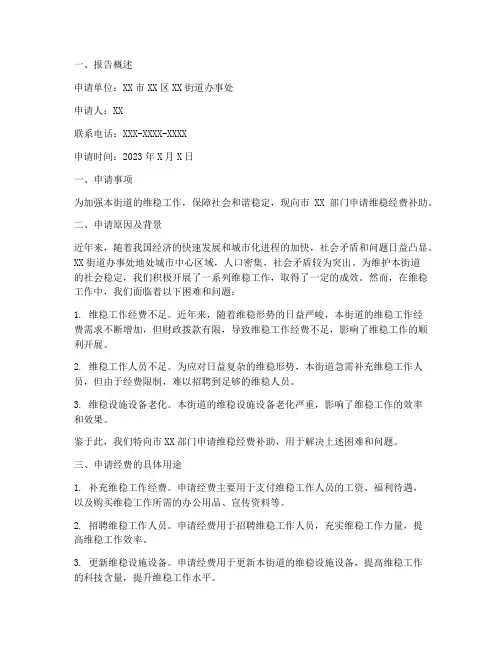 维稳经费补助申请报告