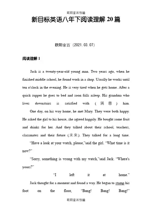 新目标英语八年级下学期阅读理解20篇之欧阳家百创编