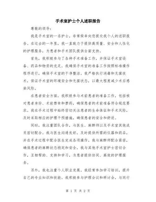 手术室护士个人述职报告