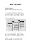 深圳伟创力公司采购管理优化