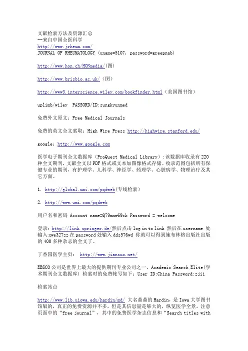 文献检索方法及资源汇总