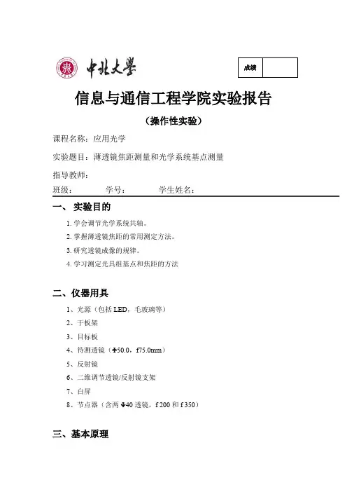 应用光学实验报告