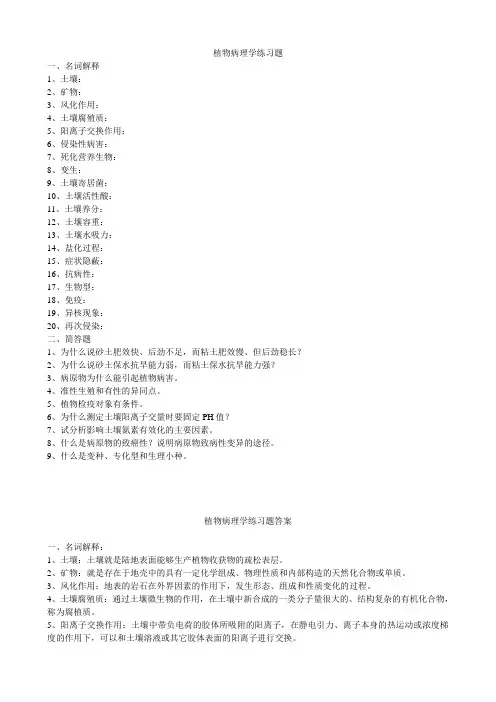 植物病理学练习题