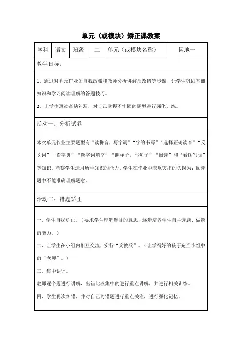 二年级语文上册第一单元矫正课教案