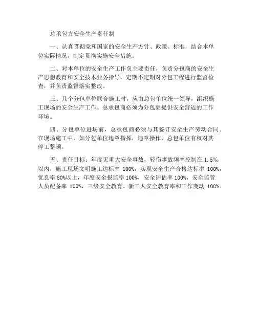 总包单位安全生产责任制