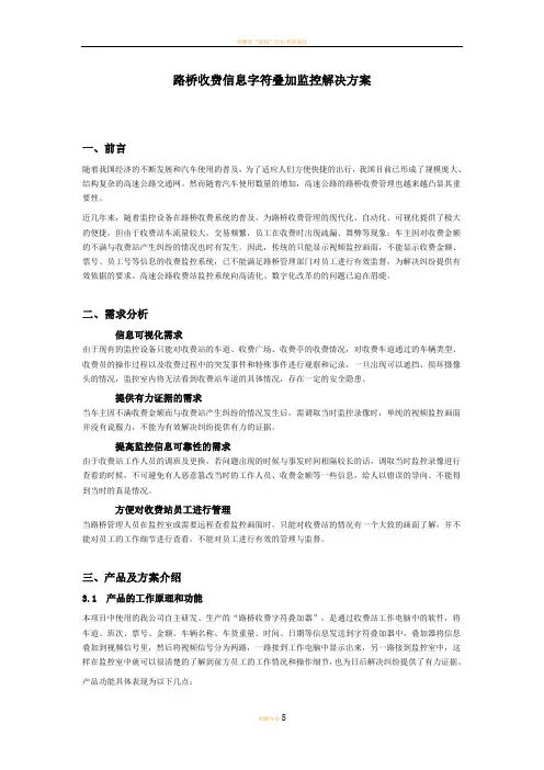 收费信息字符叠加监控解决方案