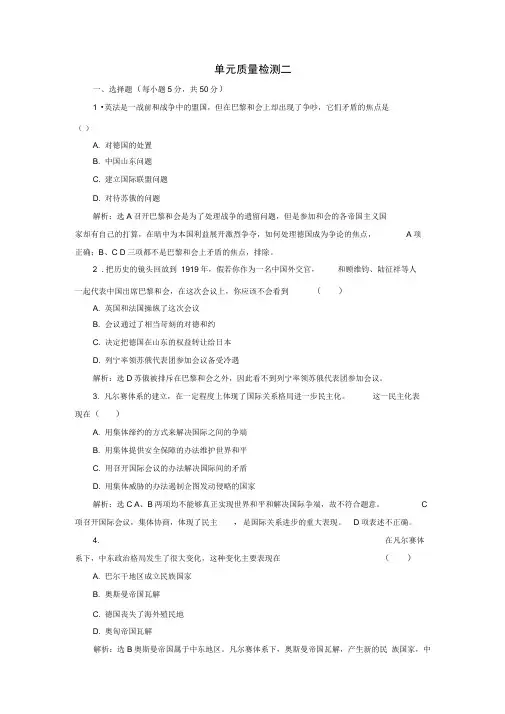 2019-2020学年高中历史单元质量检测二含解析新人教版选