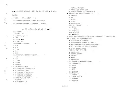 2019年护士职业资格考试《专业实务》全真模拟考试试题B卷含答案
