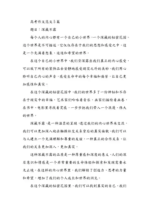 2024年高考作文范文5篇