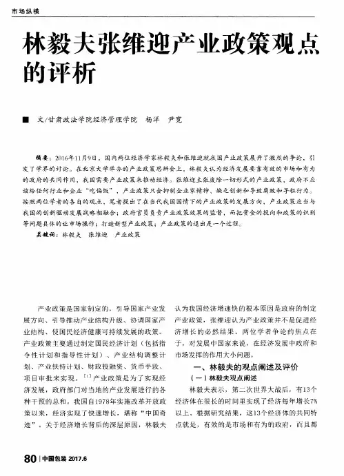 林毅夫张维迎产业政策观点的评析