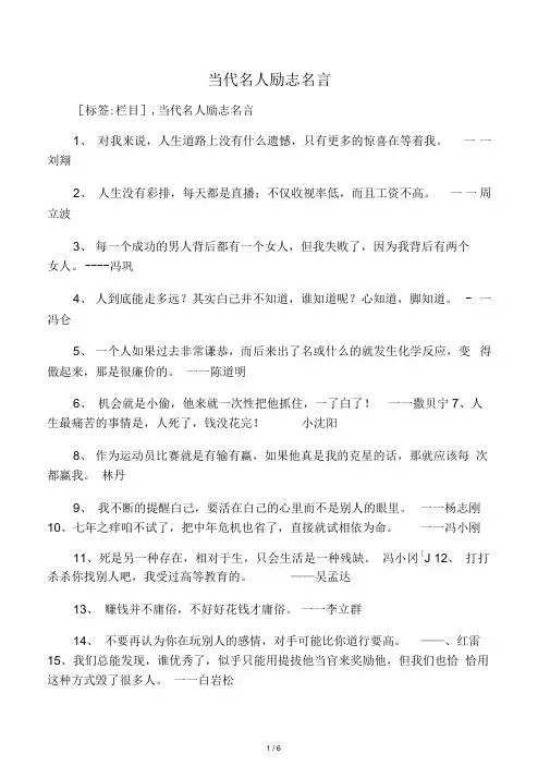 当代名人励志名言 2