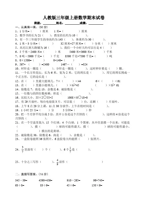 《小学三年级数学上册期末考试模拟试题》