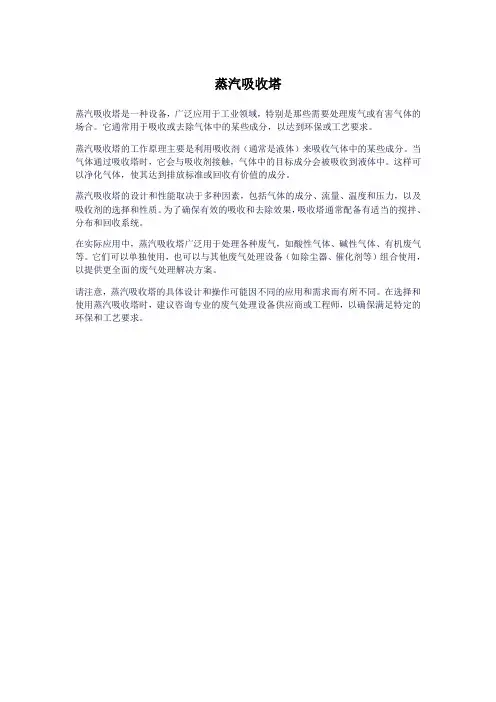 蒸汽吸收塔