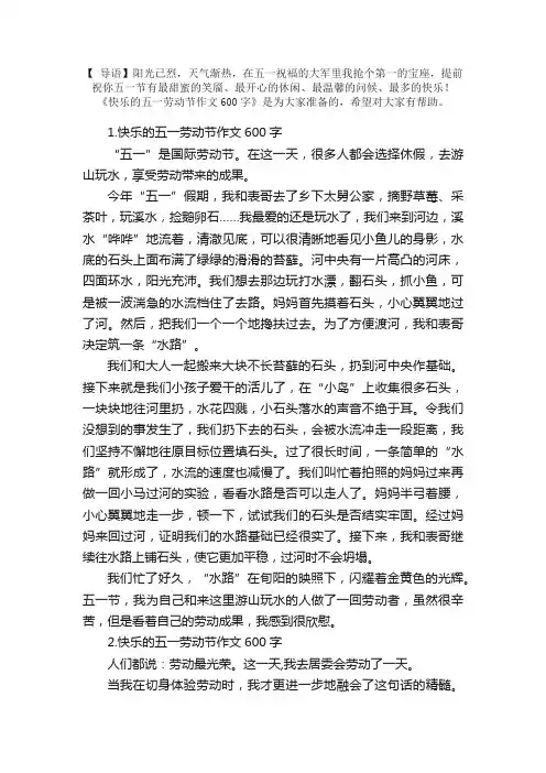 快乐的五一劳动节作文600字5篇
