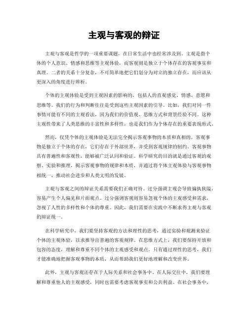 主观与客观的辩证