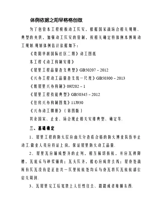 屋面瓦专项施工方案