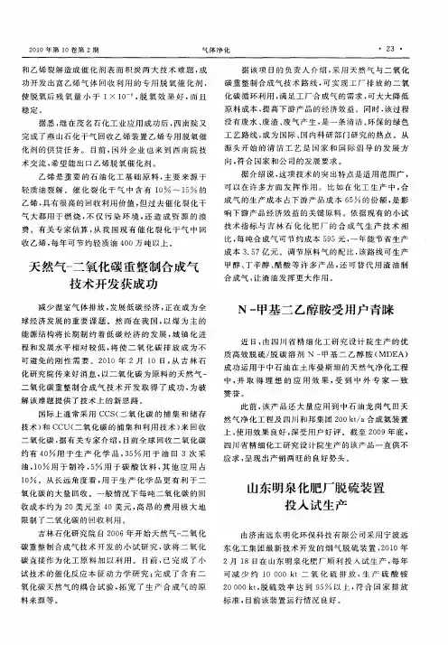天然气-二氧化碳重整制合成气技术开发获成功