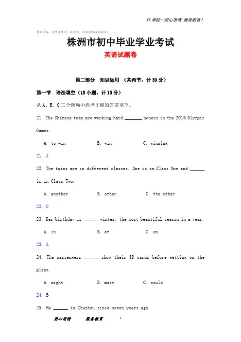 湖南省株洲市中考英语试题解析