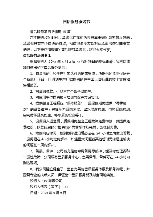 售后服务承诺书
